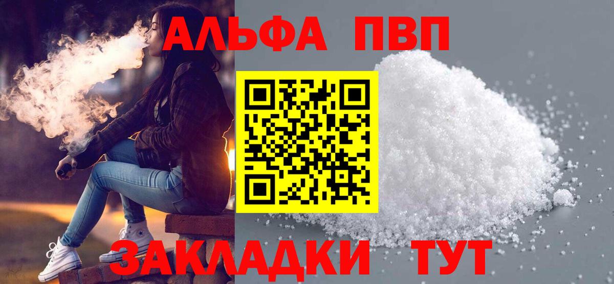 Alpha-PVP Crystall Южно-Сахалинск