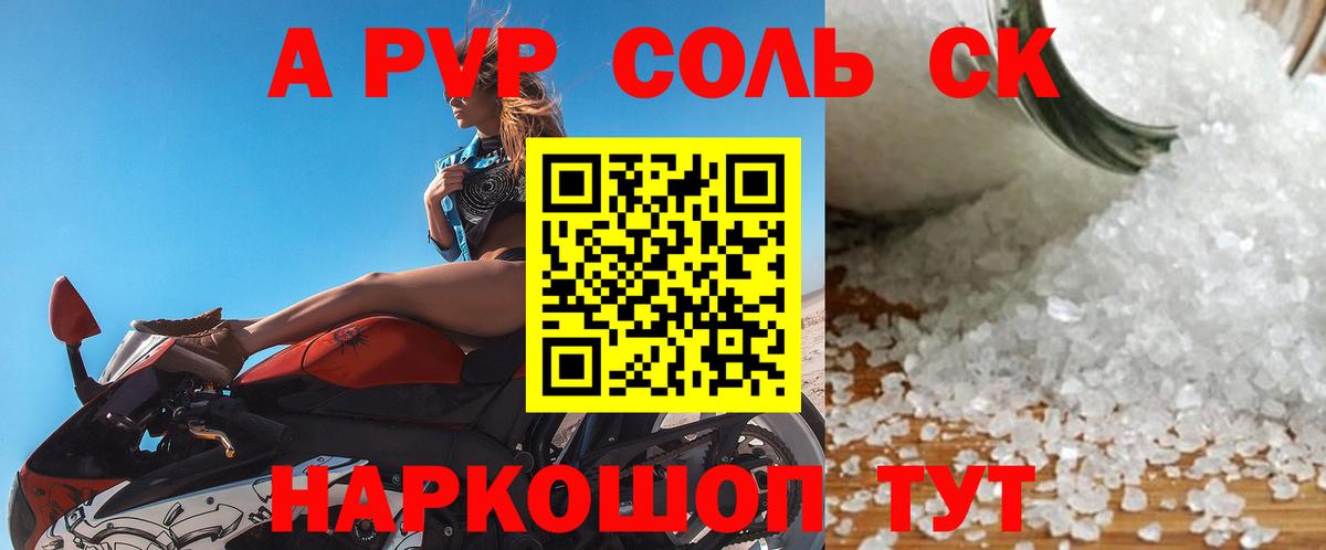 Альфа ПВП мука  A-PVP мука  Alpha-PVP  Вход с VPN  A PVP кристаллы  Южно-Сахалинск 
