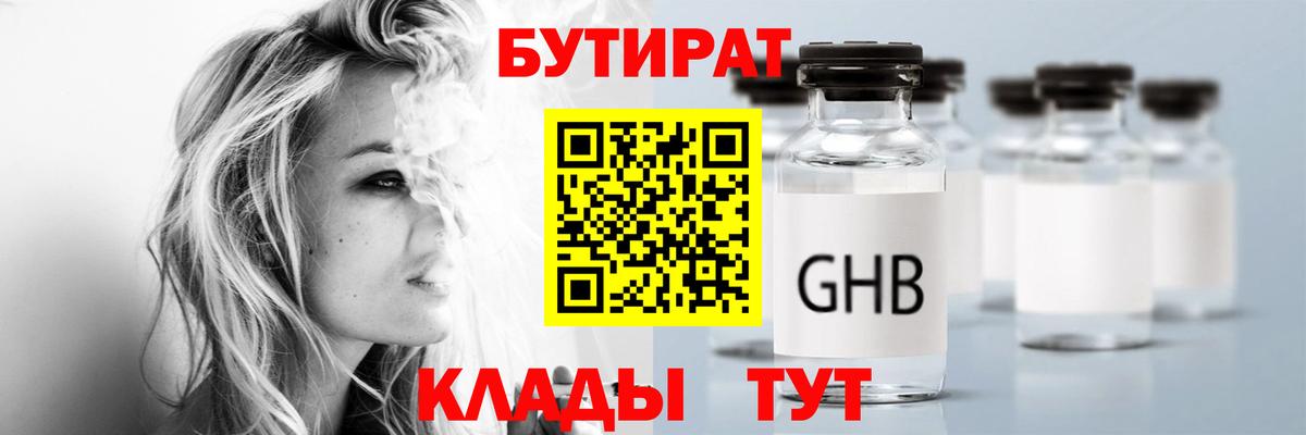 Южно-Сахалинск  Бутират бутандиол  Вход с VPN 