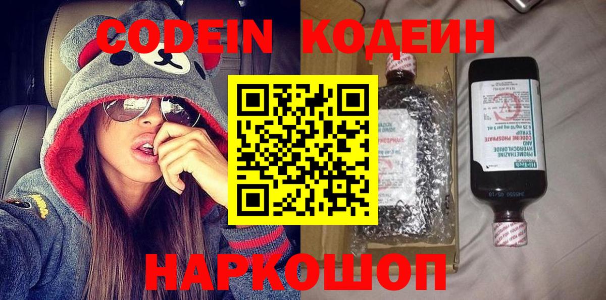 Codein напиток Lean (лин) Южно-Сахалинск