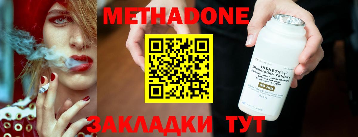 МЕТАДОН VHQ  hydra   МЕТАДОН methadone  Южно-Сахалинск  Вход с VPN 